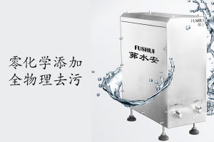 茀水安去油污模块核心原理